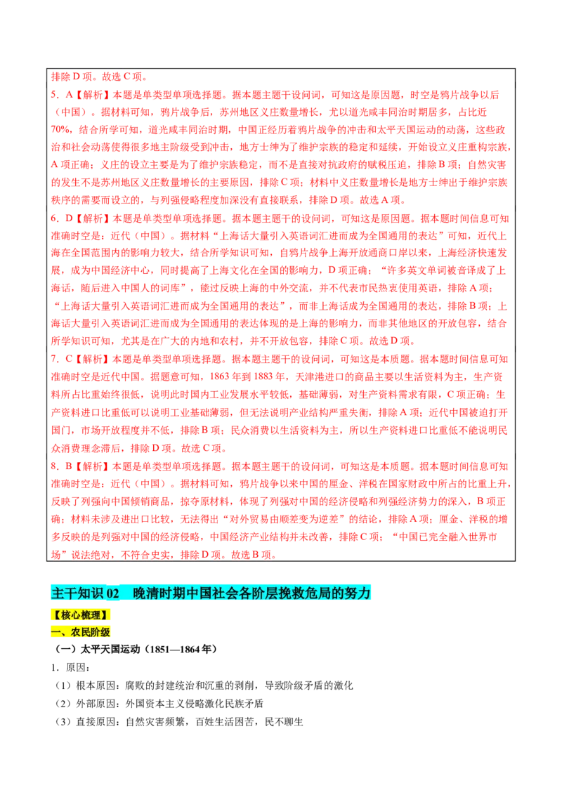 历史-2024年高考考前最后一课（word版）_07高考历史_2024年新高考资料_52024三轮冲刺_历史（含PDF版，可直接打印）-2024年高考考前最后一课