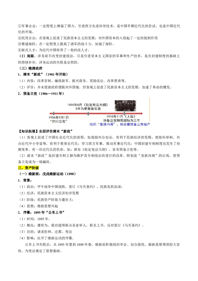 历史-2024年高考考前最后一课（word版）_07高考历史_2024年新高考资料_52024三轮冲刺_历史（含PDF版，可直接打印）-2024年高考考前最后一课
