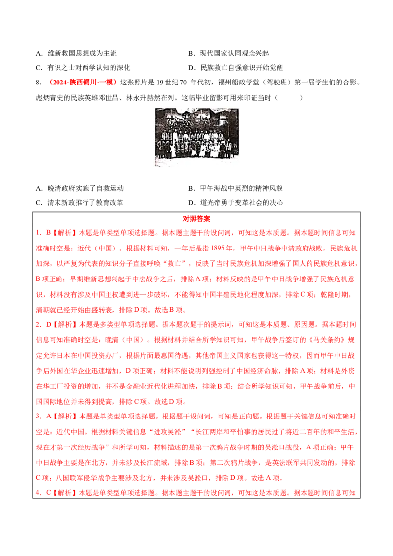 历史-2024年高考考前最后一课（word版）_07高考历史_2024年新高考资料_52024三轮冲刺_历史（含PDF版，可直接打印）-2024年高考考前最后一课