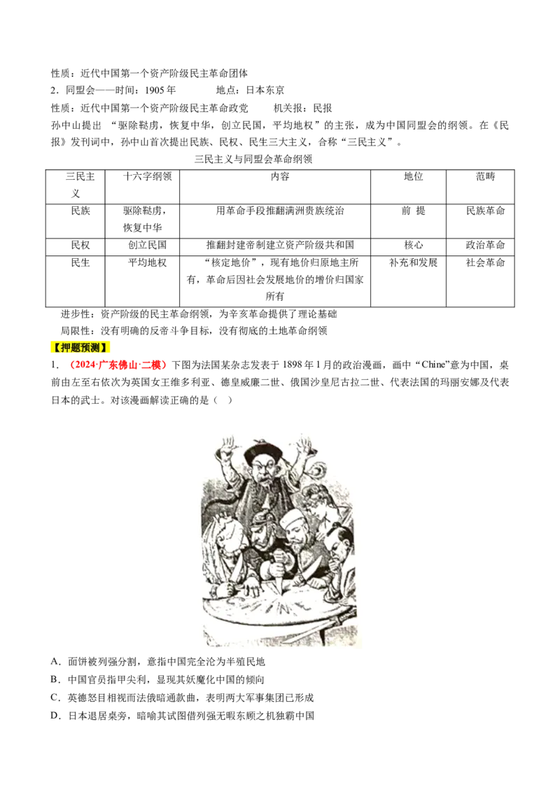 历史-2024年高考考前最后一课（word版）_07高考历史_2024年新高考资料_52024三轮冲刺_历史（含PDF版，可直接打印）-2024年高考考前最后一课