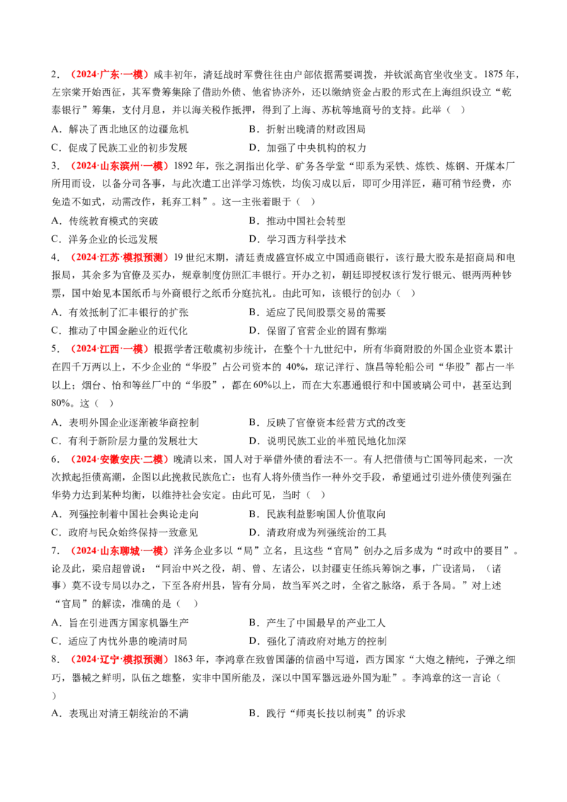 历史-2024年高考考前最后一课（word版）_07高考历史_2024年新高考资料_52024三轮冲刺_历史（含PDF版，可直接打印）-2024年高考考前最后一课