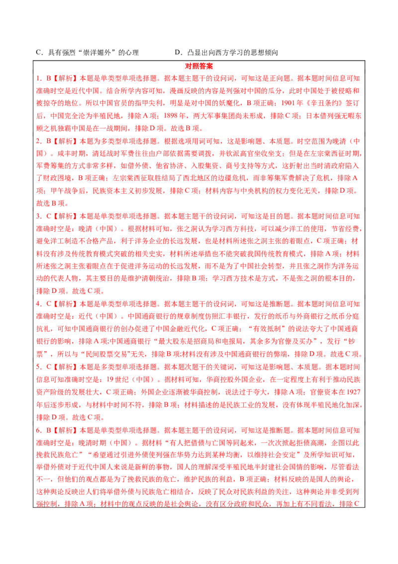 历史-2024年高考考前最后一课（word版）_07高考历史_2024年新高考资料_52024三轮冲刺_历史（含PDF版，可直接打印）-2024年高考考前最后一课
