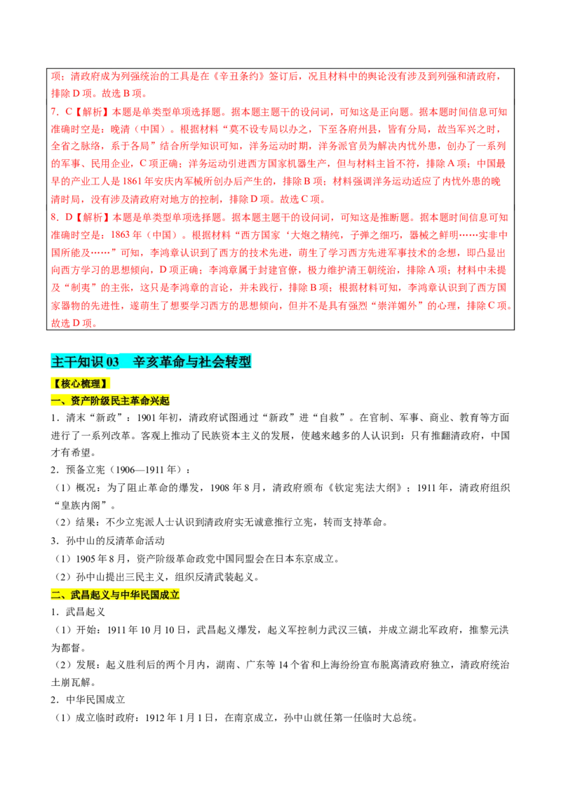 历史-2024年高考考前最后一课（word版）_07高考历史_2024年新高考资料_52024三轮冲刺_历史（含PDF版，可直接打印）-2024年高考考前最后一课