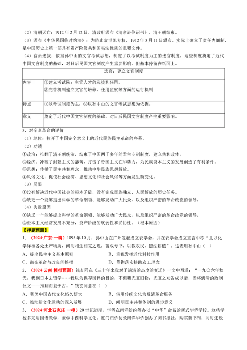 历史-2024年高考考前最后一课（word版）_07高考历史_2024年新高考资料_52024三轮冲刺_历史（含PDF版，可直接打印）-2024年高考考前最后一课