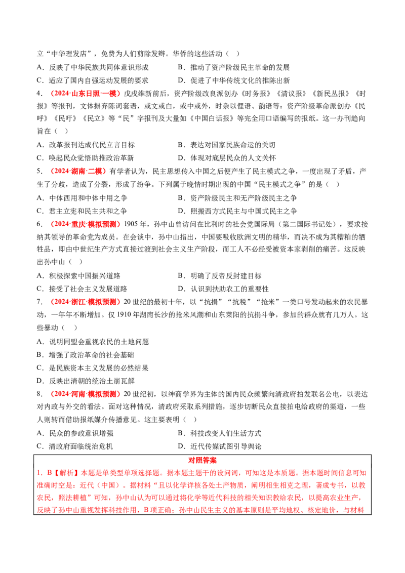 历史-2024年高考考前最后一课（word版）_07高考历史_2024年新高考资料_52024三轮冲刺_历史（含PDF版，可直接打印）-2024年高考考前最后一课