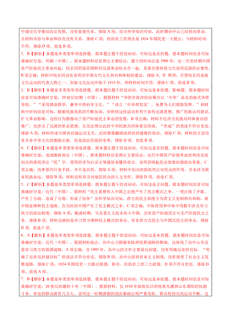 历史-2024年高考考前最后一课（word版）_07高考历史_2024年新高考资料_52024三轮冲刺_历史（含PDF版，可直接打印）-2024年高考考前最后一课