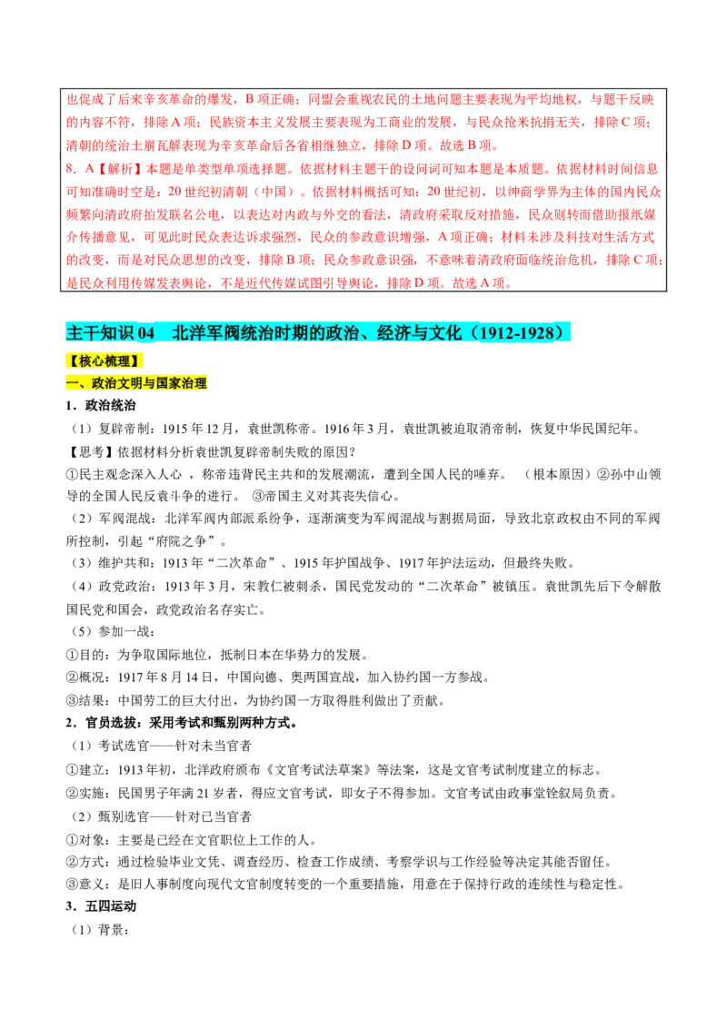 历史-2024年高考考前最后一课（word版）_07高考历史_2024年新高考资料_52024三轮冲刺_历史（含PDF版，可直接打印）-2024年高考考前最后一课
