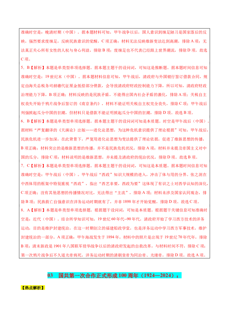 历史-2024年高考考前最后一课（word版）_07高考历史_2024年新高考资料_52024三轮冲刺_历史（含PDF版，可直接打印）-2024年高考考前最后一课
