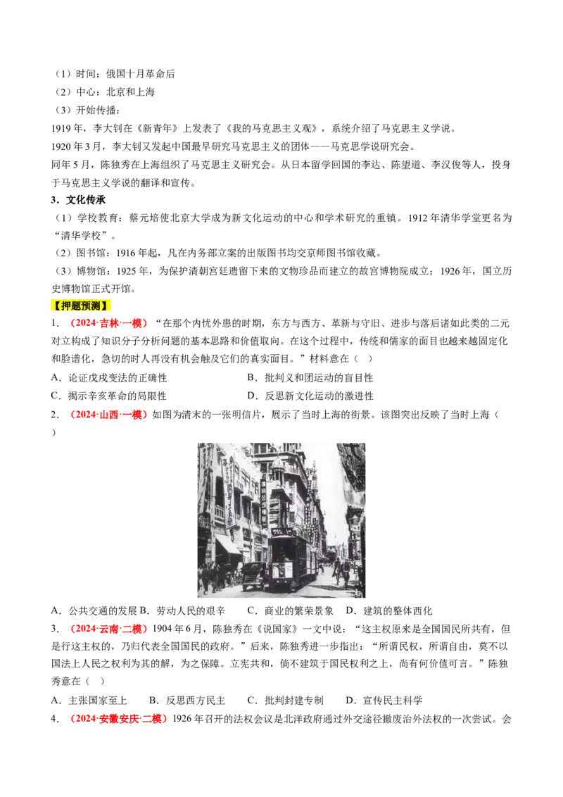 历史-2024年高考考前最后一课（word版）_07高考历史_2024年新高考资料_52024三轮冲刺_历史（含PDF版，可直接打印）-2024年高考考前最后一课