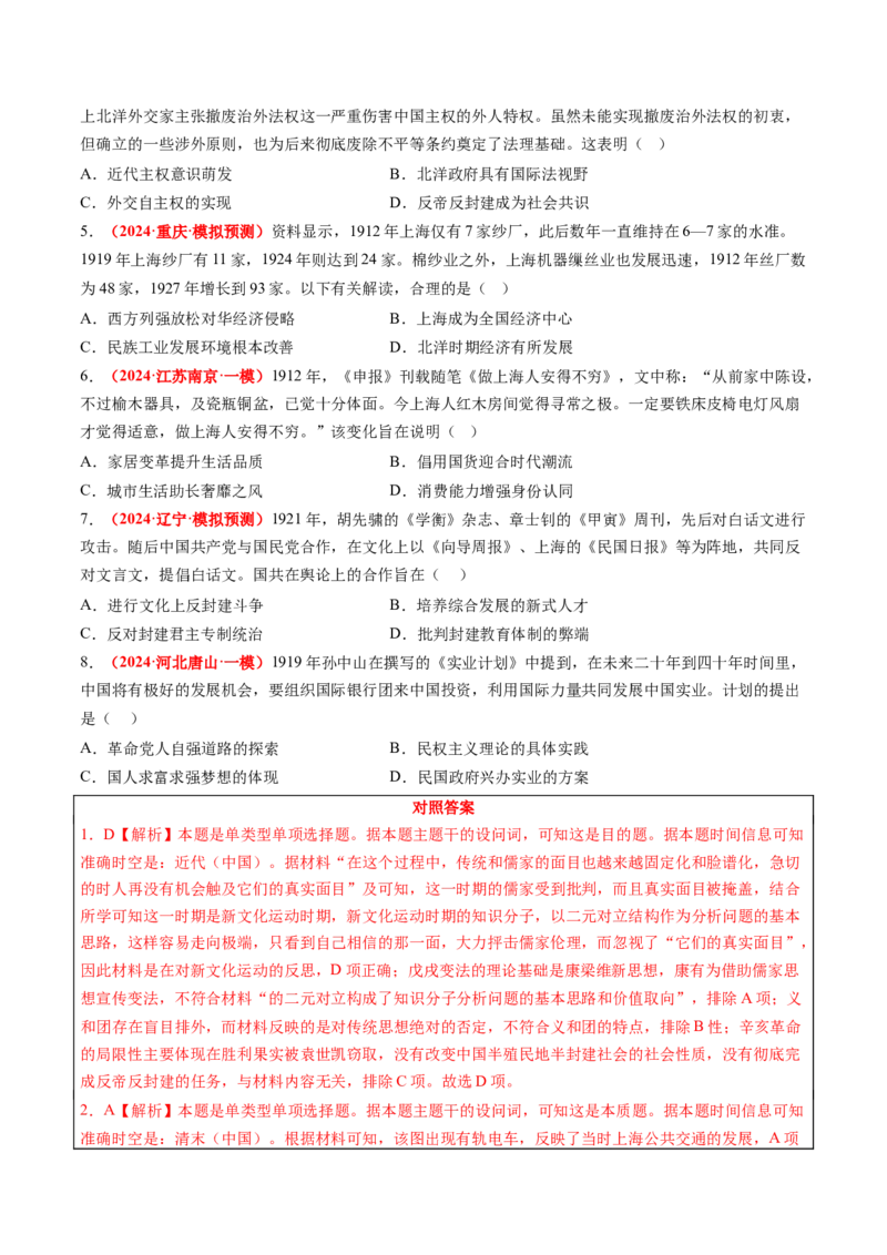 历史-2024年高考考前最后一课（word版）_07高考历史_2024年新高考资料_52024三轮冲刺_历史（含PDF版，可直接打印）-2024年高考考前最后一课