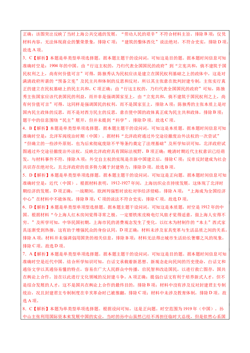 历史-2024年高考考前最后一课（word版）_07高考历史_2024年新高考资料_52024三轮冲刺_历史（含PDF版，可直接打印）-2024年高考考前最后一课