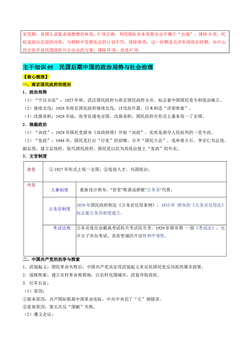 历史-2024年高考考前最后一课（word版）_07高考历史_2024年新高考资料_52024三轮冲刺_历史（含PDF版，可直接打印）-2024年高考考前最后一课