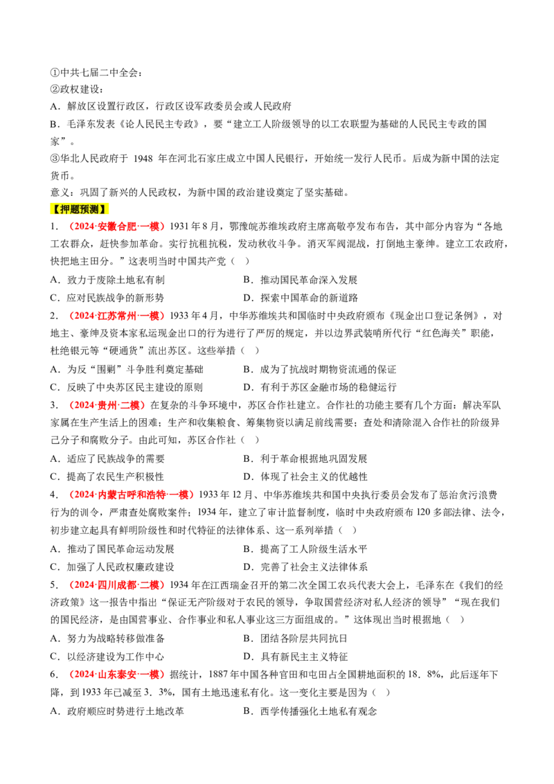 历史-2024年高考考前最后一课（word版）_07高考历史_2024年新高考资料_52024三轮冲刺_历史（含PDF版，可直接打印）-2024年高考考前最后一课