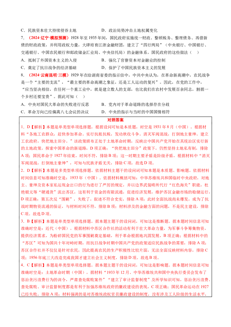 历史-2024年高考考前最后一课（word版）_07高考历史_2024年新高考资料_52024三轮冲刺_历史（含PDF版，可直接打印）-2024年高考考前最后一课