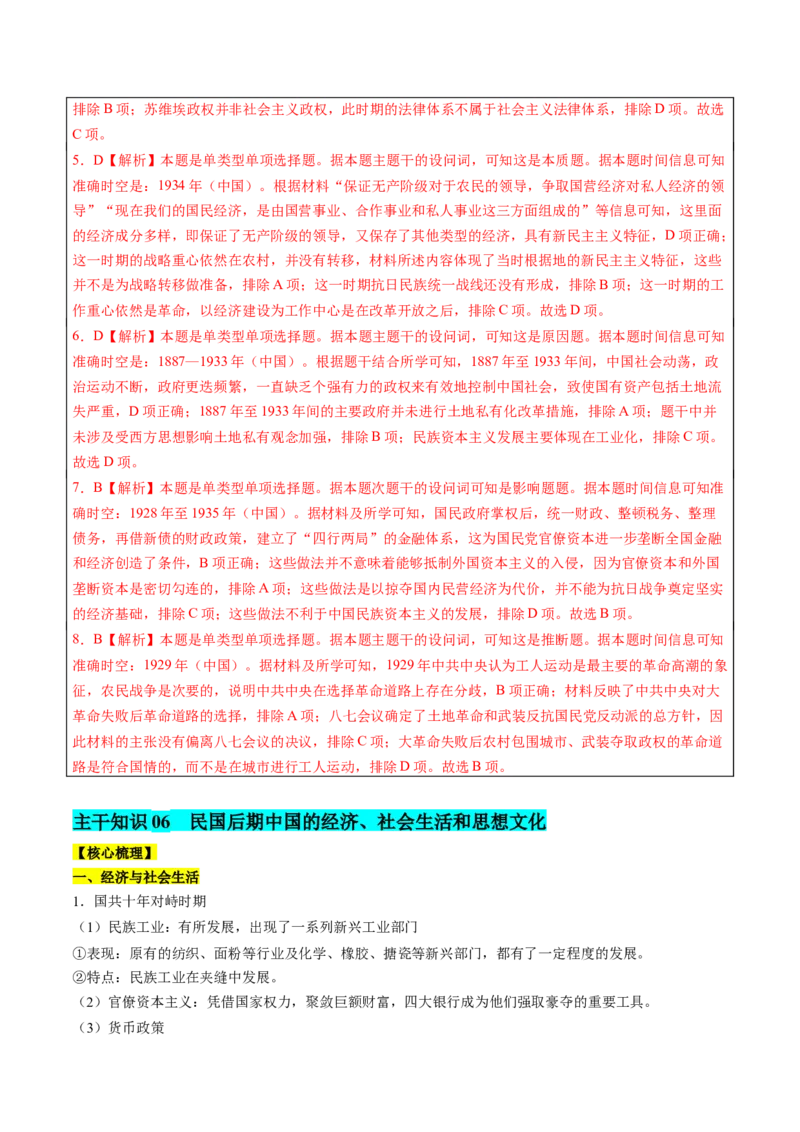 历史-2024年高考考前最后一课（word版）_07高考历史_2024年新高考资料_52024三轮冲刺_历史（含PDF版，可直接打印）-2024年高考考前最后一课