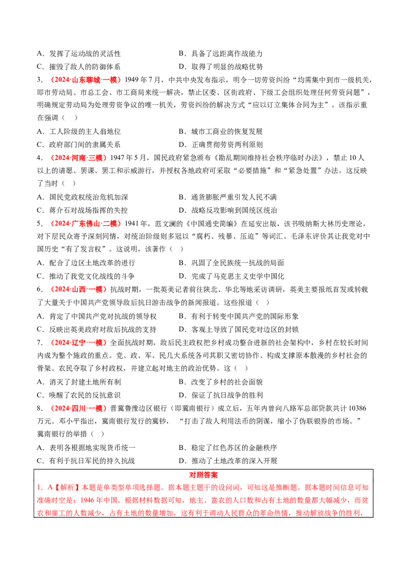历史-2024年高考考前最后一课（word版）_07高考历史_2024年新高考资料_52024三轮冲刺_历史（含PDF版，可直接打印）-2024年高考考前最后一课