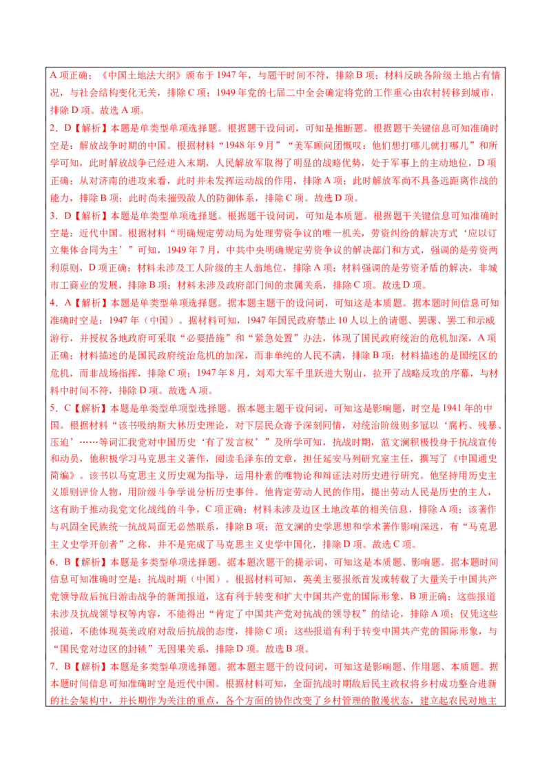 历史-2024年高考考前最后一课（word版）_07高考历史_2024年新高考资料_52024三轮冲刺_历史（含PDF版，可直接打印）-2024年高考考前最后一课