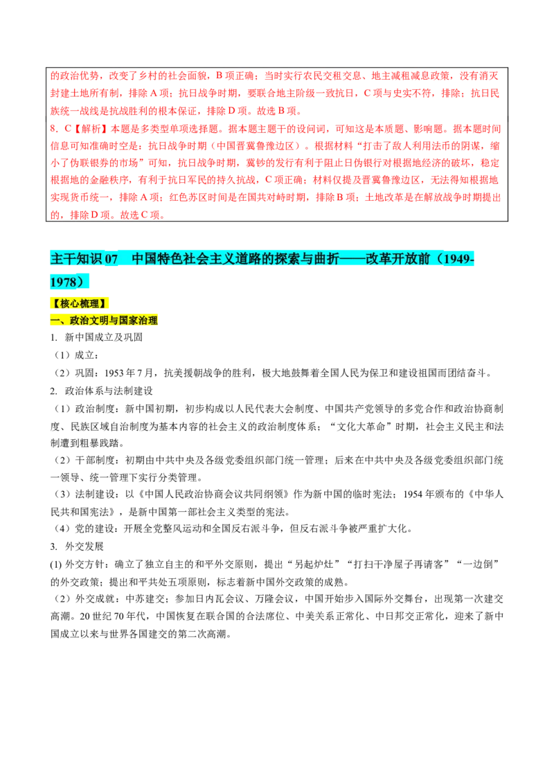 历史-2024年高考考前最后一课（word版）_07高考历史_2024年新高考资料_52024三轮冲刺_历史（含PDF版，可直接打印）-2024年高考考前最后一课