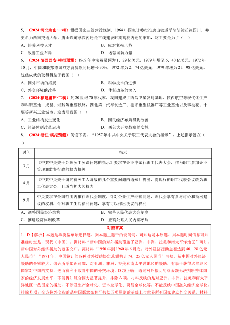 历史-2024年高考考前最后一课（word版）_07高考历史_2024年新高考资料_52024三轮冲刺_历史（含PDF版，可直接打印）-2024年高考考前最后一课