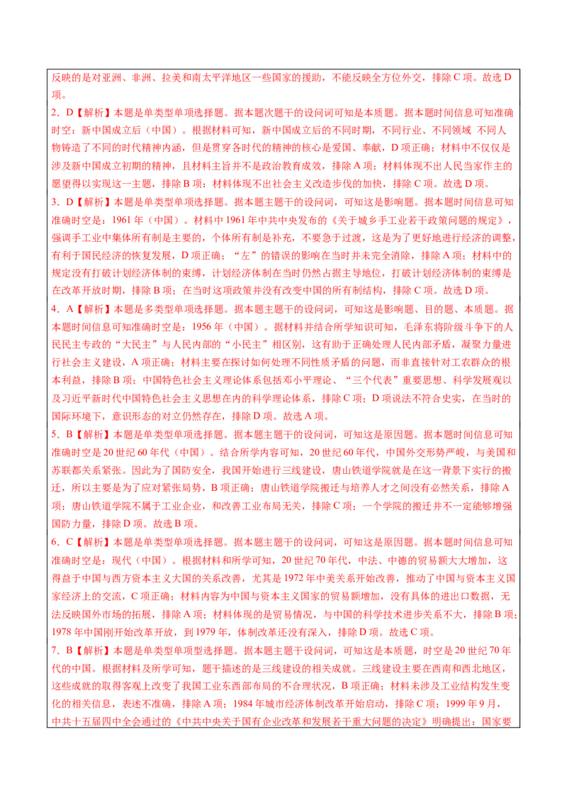 历史-2024年高考考前最后一课（word版）_07高考历史_2024年新高考资料_52024三轮冲刺_历史（含PDF版，可直接打印）-2024年高考考前最后一课