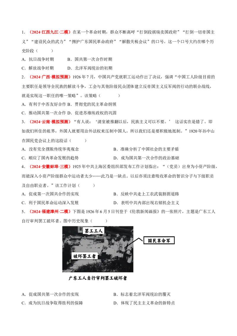 历史-2024年高考考前最后一课（word版）_07高考历史_2024年新高考资料_52024三轮冲刺_历史（含PDF版，可直接打印）-2024年高考考前最后一课