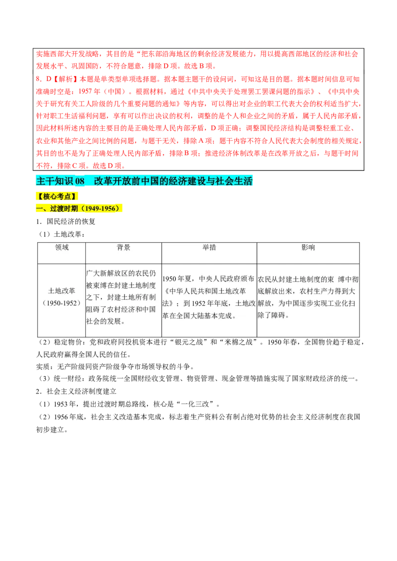 历史-2024年高考考前最后一课（word版）_07高考历史_2024年新高考资料_52024三轮冲刺_历史（含PDF版，可直接打印）-2024年高考考前最后一课