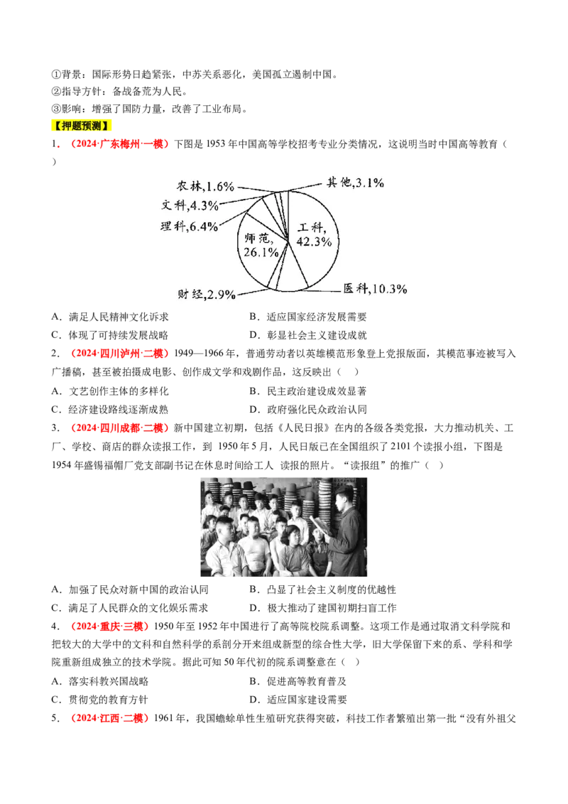 历史-2024年高考考前最后一课（word版）_07高考历史_2024年新高考资料_52024三轮冲刺_历史（含PDF版，可直接打印）-2024年高考考前最后一课