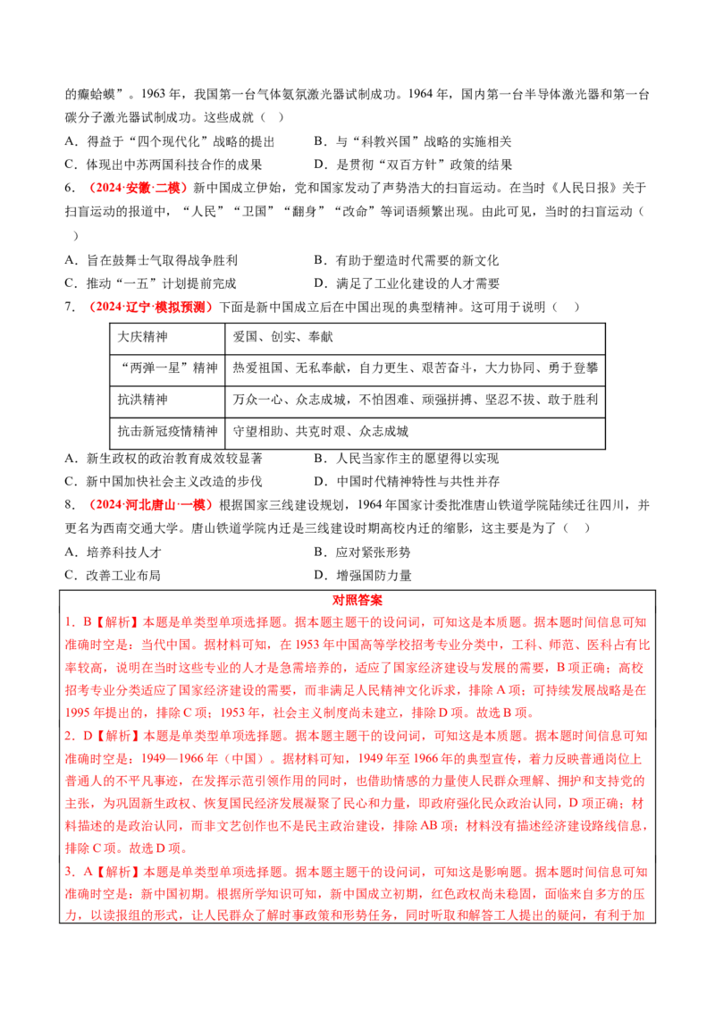 历史-2024年高考考前最后一课（word版）_07高考历史_2024年新高考资料_52024三轮冲刺_历史（含PDF版，可直接打印）-2024年高考考前最后一课