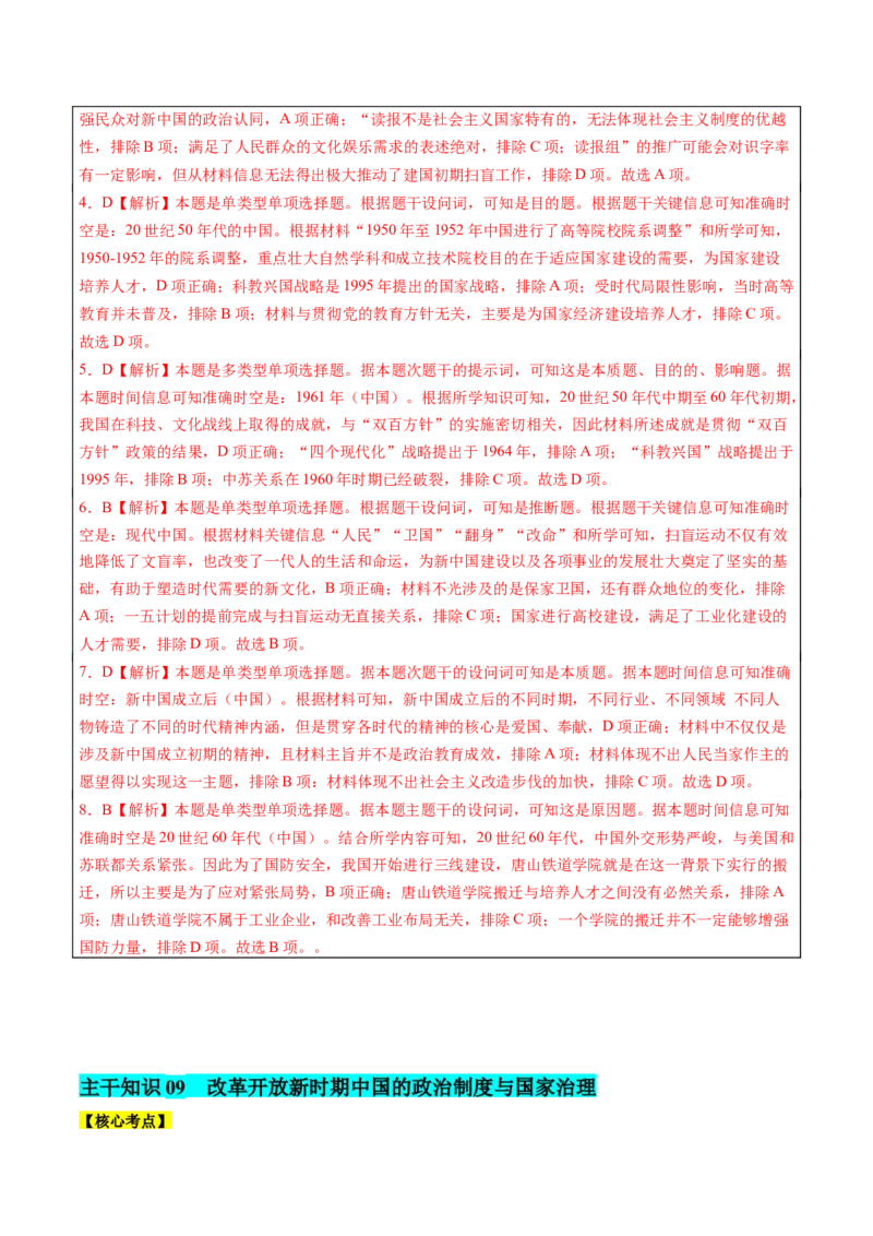 历史-2024年高考考前最后一课（word版）_07高考历史_2024年新高考资料_52024三轮冲刺_历史（含PDF版，可直接打印）-2024年高考考前最后一课