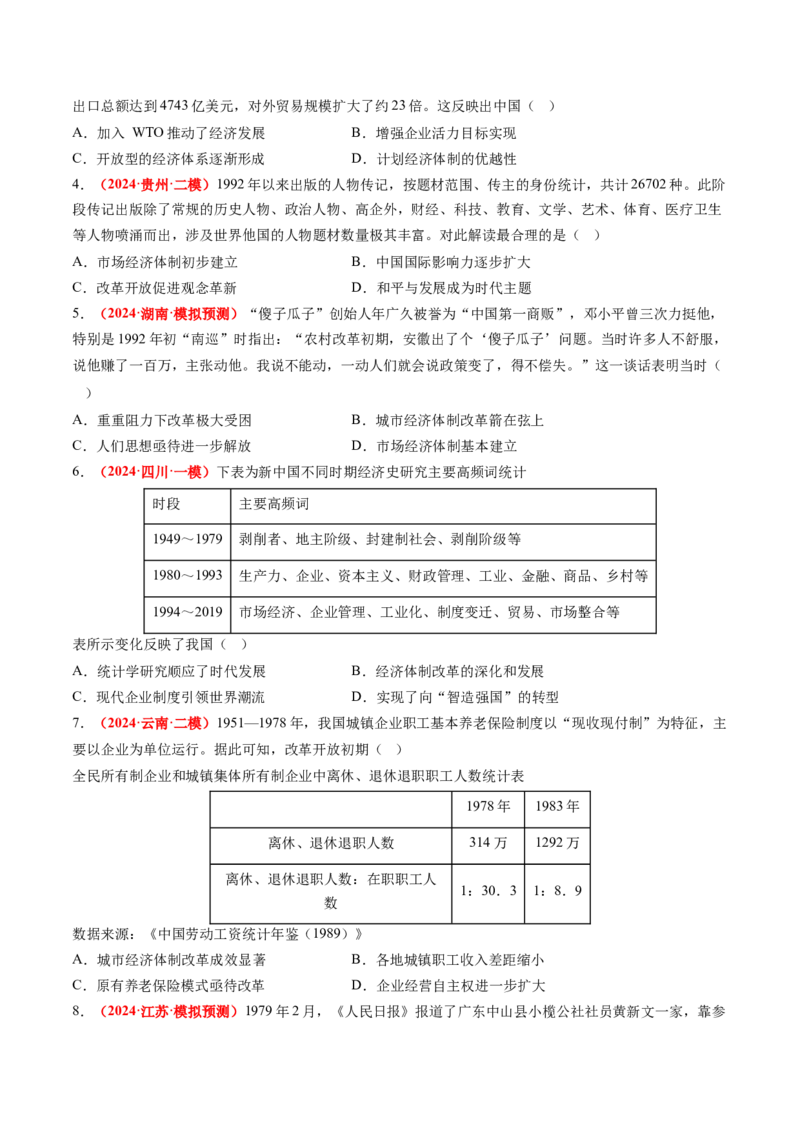 历史-2024年高考考前最后一课（word版）_07高考历史_2024年新高考资料_52024三轮冲刺_历史（含PDF版，可直接打印）-2024年高考考前最后一课