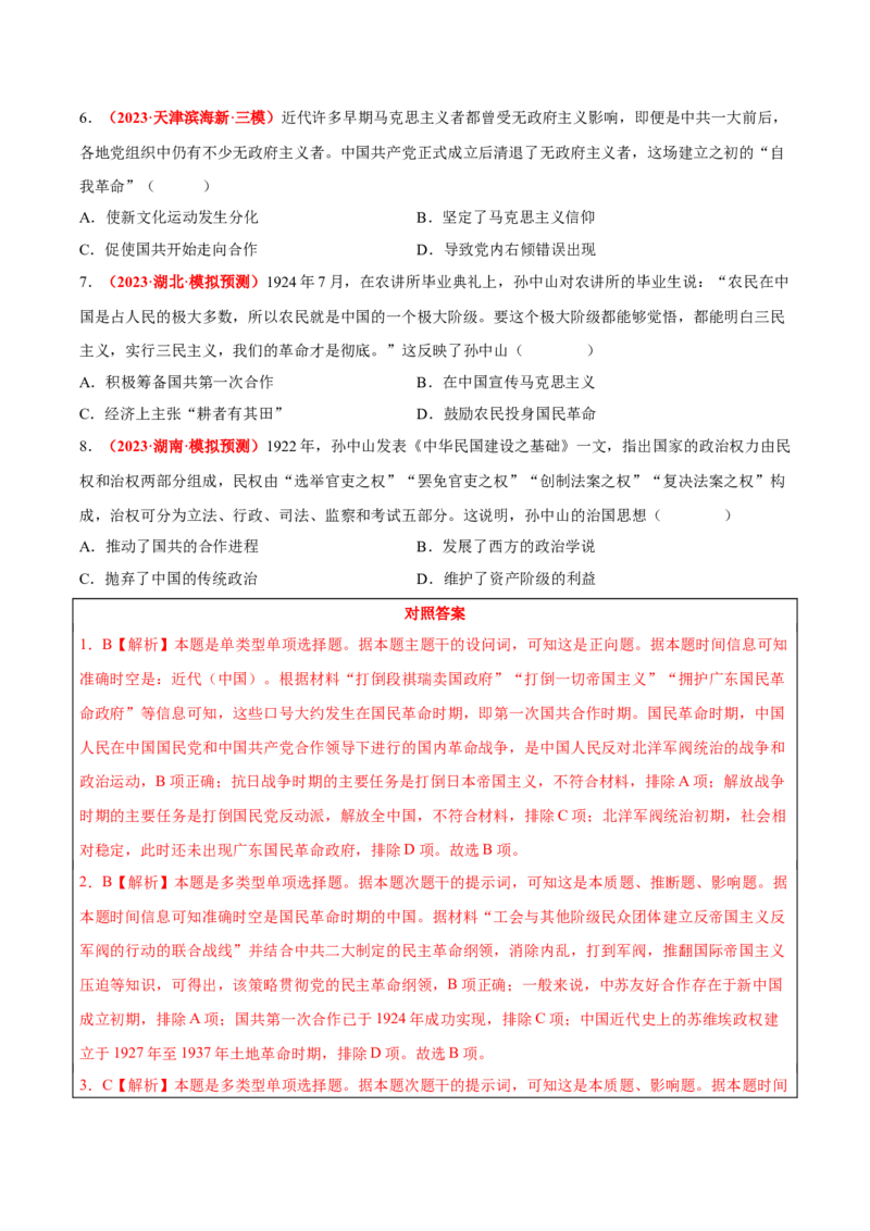 历史-2024年高考考前最后一课（word版）_07高考历史_2024年新高考资料_52024三轮冲刺_历史（含PDF版，可直接打印）-2024年高考考前最后一课