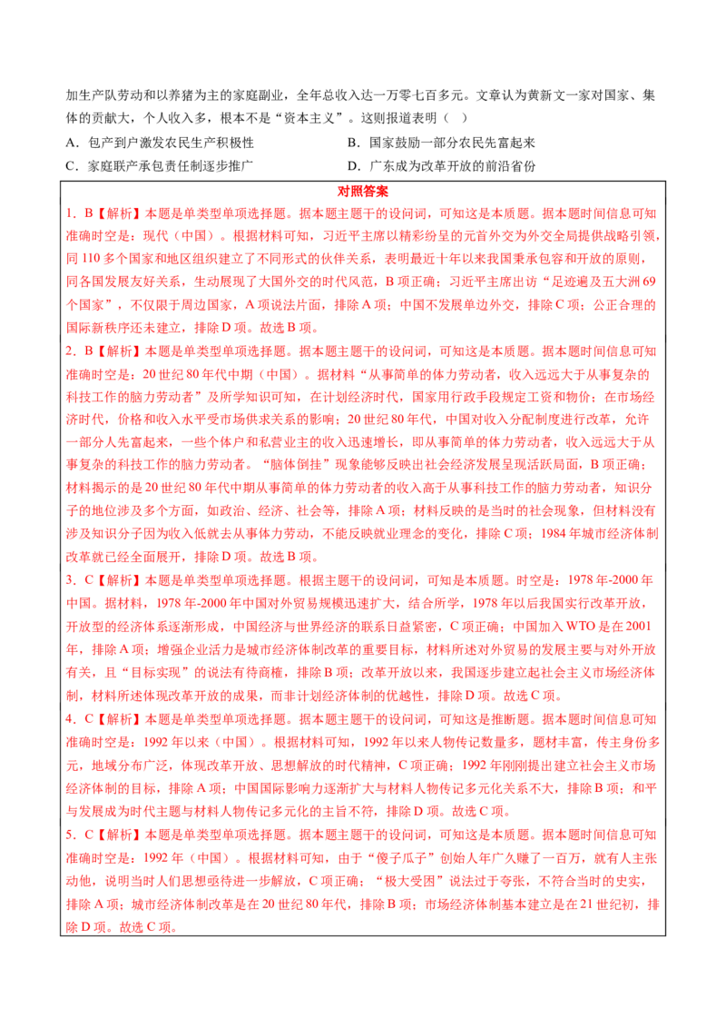 历史-2024年高考考前最后一课（word版）_07高考历史_2024年新高考资料_52024三轮冲刺_历史（含PDF版，可直接打印）-2024年高考考前最后一课