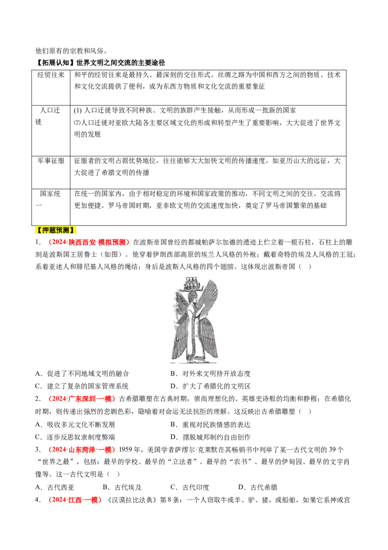 历史-2024年高考考前最后一课（word版）_07高考历史_2024年新高考资料_52024三轮冲刺_历史（含PDF版，可直接打印）-2024年高考考前最后一课