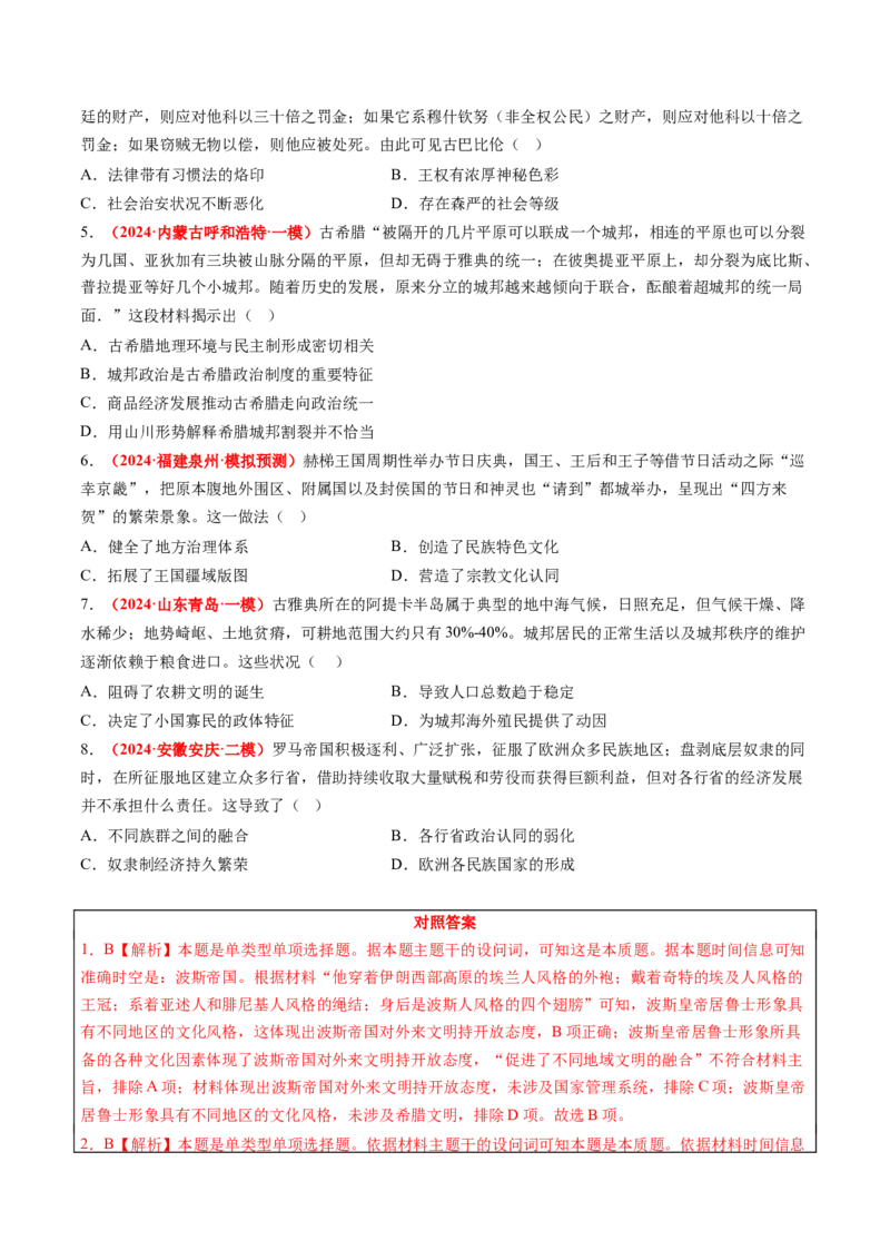 历史-2024年高考考前最后一课（word版）_07高考历史_2024年新高考资料_52024三轮冲刺_历史（含PDF版，可直接打印）-2024年高考考前最后一课