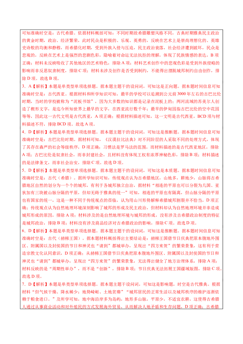 历史-2024年高考考前最后一课（word版）_07高考历史_2024年新高考资料_52024三轮冲刺_历史（含PDF版，可直接打印）-2024年高考考前最后一课