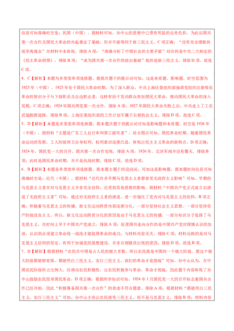 历史-2024年高考考前最后一课（word版）_07高考历史_2024年新高考资料_52024三轮冲刺_历史（含PDF版，可直接打印）-2024年高考考前最后一课