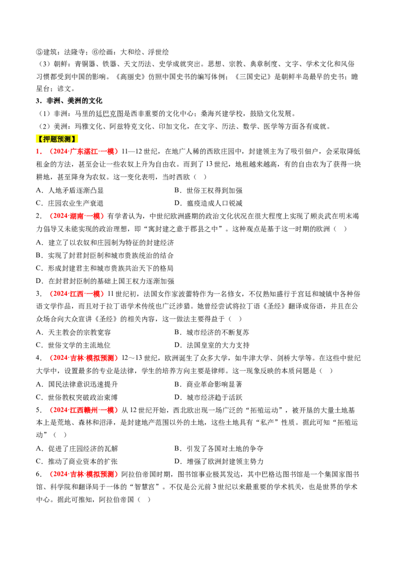历史-2024年高考考前最后一课（word版）_07高考历史_2024年新高考资料_52024三轮冲刺_历史（含PDF版，可直接打印）-2024年高考考前最后一课