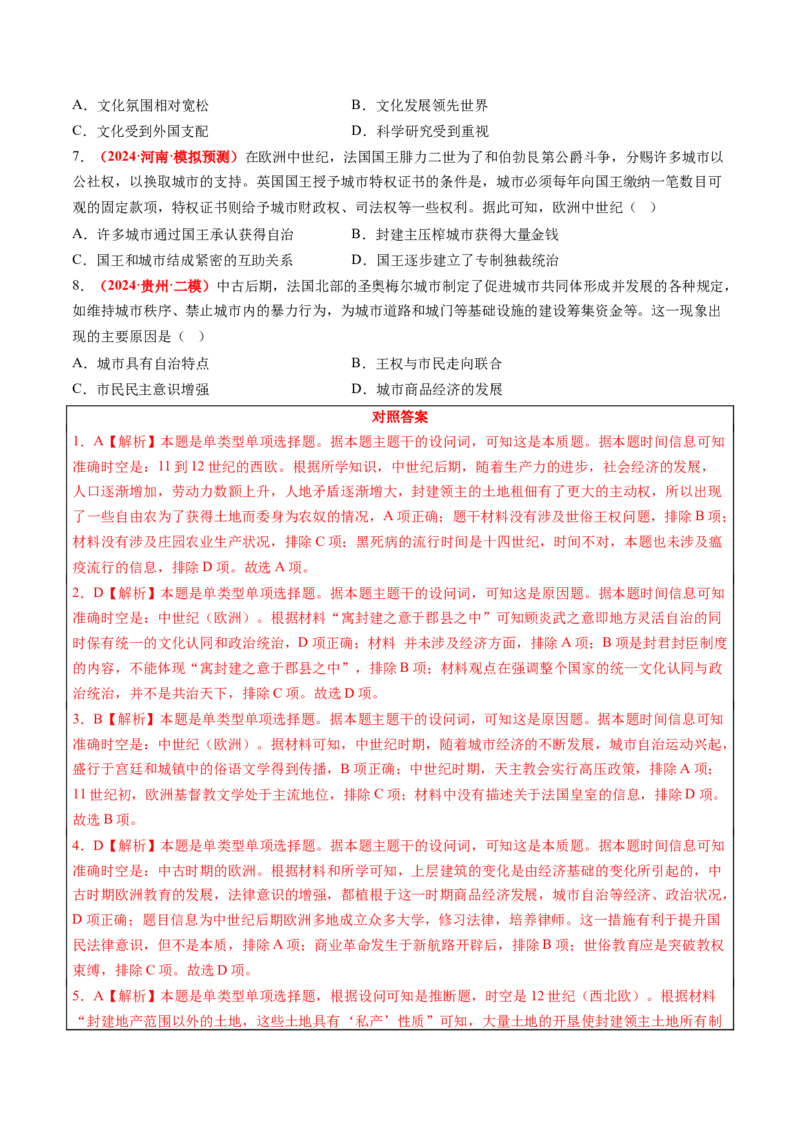 历史-2024年高考考前最后一课（word版）_07高考历史_2024年新高考资料_52024三轮冲刺_历史（含PDF版，可直接打印）-2024年高考考前最后一课
