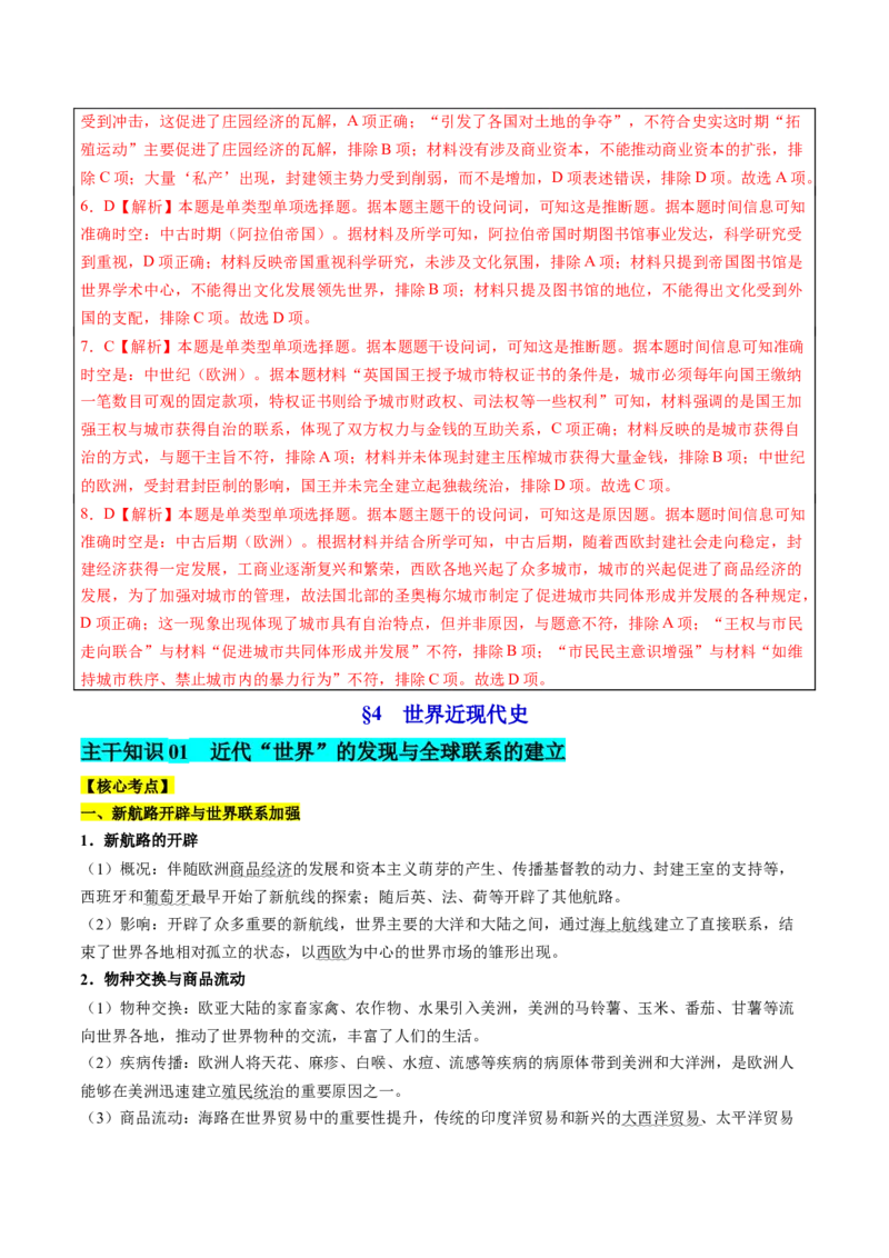 历史-2024年高考考前最后一课（word版）_07高考历史_2024年新高考资料_52024三轮冲刺_历史（含PDF版，可直接打印）-2024年高考考前最后一课