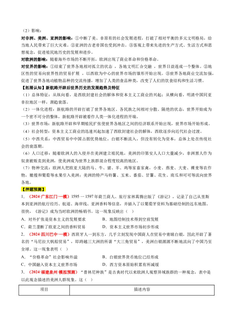 历史-2024年高考考前最后一课（word版）_07高考历史_2024年新高考资料_52024三轮冲刺_历史（含PDF版，可直接打印）-2024年高考考前最后一课