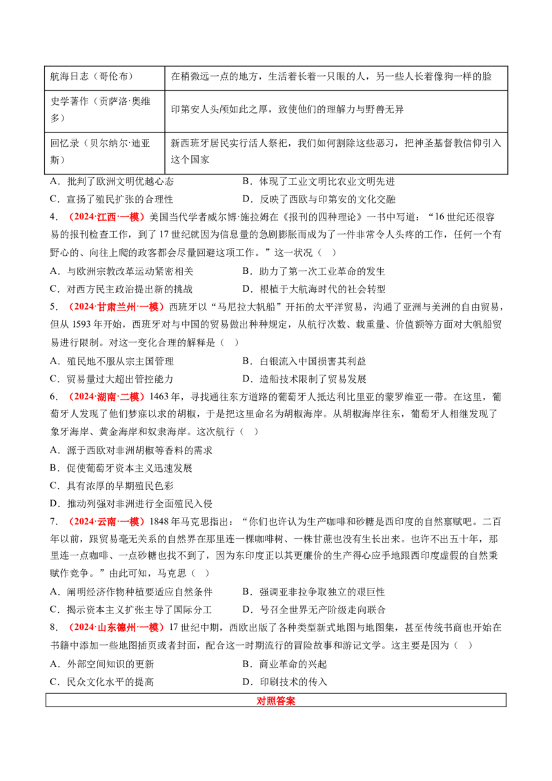 历史-2024年高考考前最后一课（word版）_07高考历史_2024年新高考资料_52024三轮冲刺_历史（含PDF版，可直接打印）-2024年高考考前最后一课
