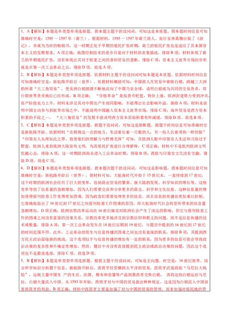 历史-2024年高考考前最后一课（word版）_07高考历史_2024年新高考资料_52024三轮冲刺_历史（含PDF版，可直接打印）-2024年高考考前最后一课