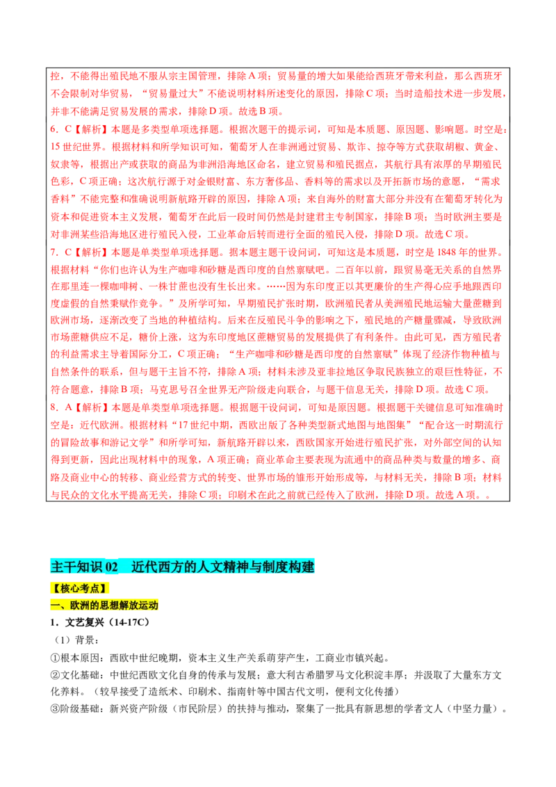 历史-2024年高考考前最后一课（word版）_07高考历史_2024年新高考资料_52024三轮冲刺_历史（含PDF版，可直接打印）-2024年高考考前最后一课