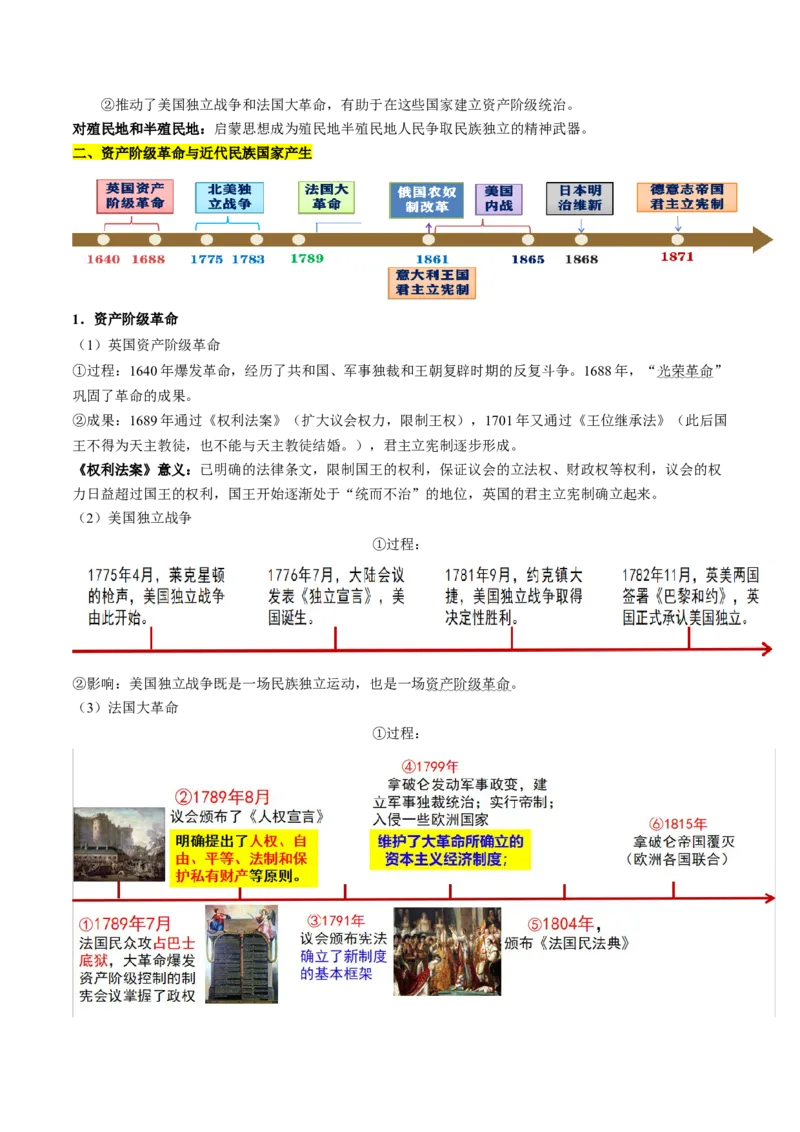 历史-2024年高考考前最后一课（word版）_07高考历史_2024年新高考资料_52024三轮冲刺_历史（含PDF版，可直接打印）-2024年高考考前最后一课