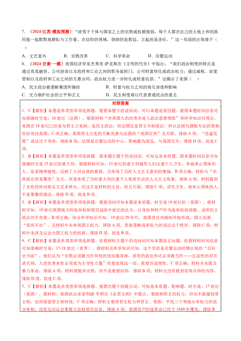 历史-2024年高考考前最后一课（word版）_07高考历史_2024年新高考资料_52024三轮冲刺_历史（含PDF版，可直接打印）-2024年高考考前最后一课