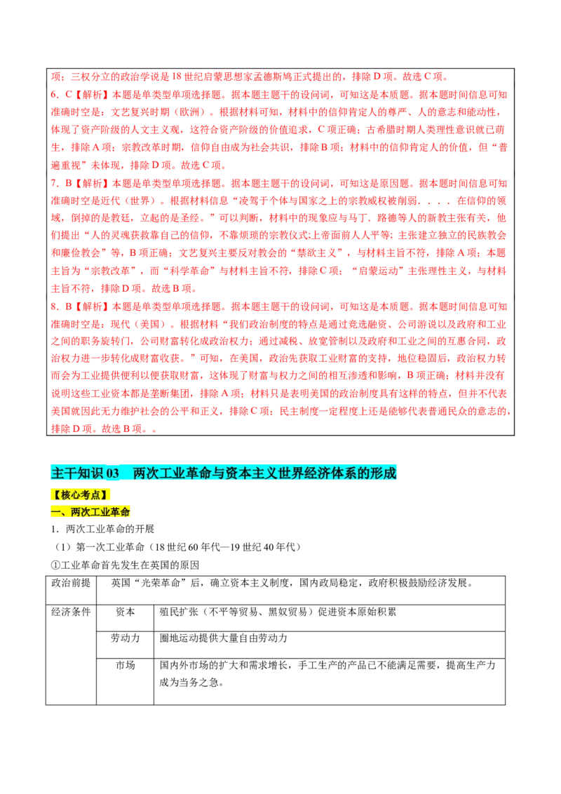 历史-2024年高考考前最后一课（word版）_07高考历史_2024年新高考资料_52024三轮冲刺_历史（含PDF版，可直接打印）-2024年高考考前最后一课