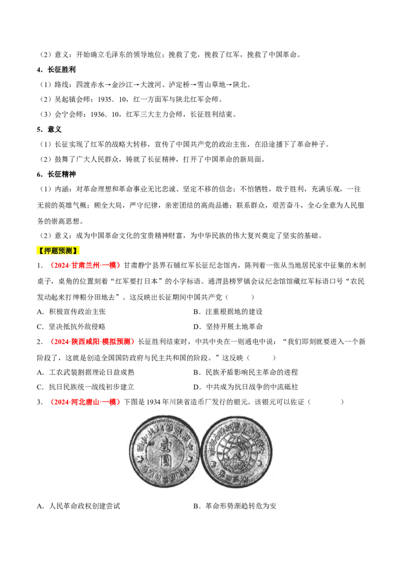 历史-2024年高考考前最后一课（word版）_07高考历史_2024年新高考资料_52024三轮冲刺_历史（含PDF版，可直接打印）-2024年高考考前最后一课