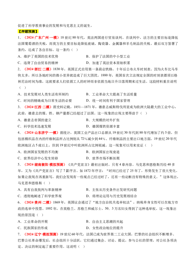 历史-2024年高考考前最后一课（word版）_07高考历史_2024年新高考资料_52024三轮冲刺_历史（含PDF版，可直接打印）-2024年高考考前最后一课