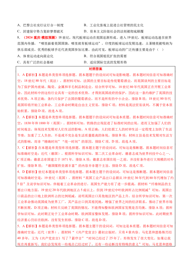 历史-2024年高考考前最后一课（word版）_07高考历史_2024年新高考资料_52024三轮冲刺_历史（含PDF版，可直接打印）-2024年高考考前最后一课