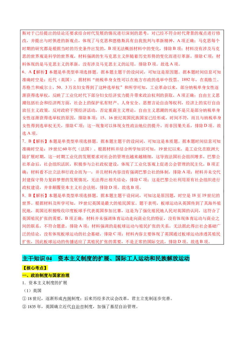 历史-2024年高考考前最后一课（word版）_07高考历史_2024年新高考资料_52024三轮冲刺_历史（含PDF版，可直接打印）-2024年高考考前最后一课
